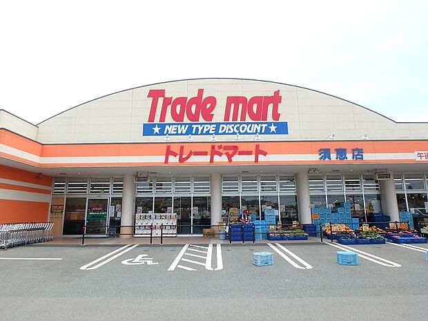 トレードマート 須恵店(約851m・徒歩11分)