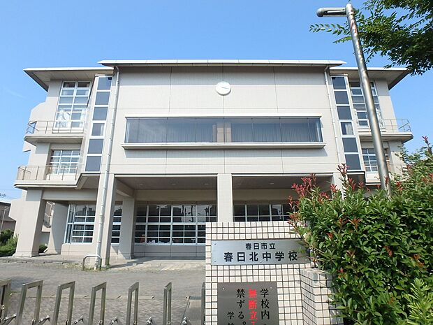 春日市立春日北中学校(約1,100m・徒歩14分)