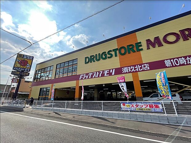 ドラッグストアモリ 須玖北店(約300m・徒歩4分)