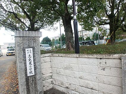 志免町立志免東小学校 950m(12分)