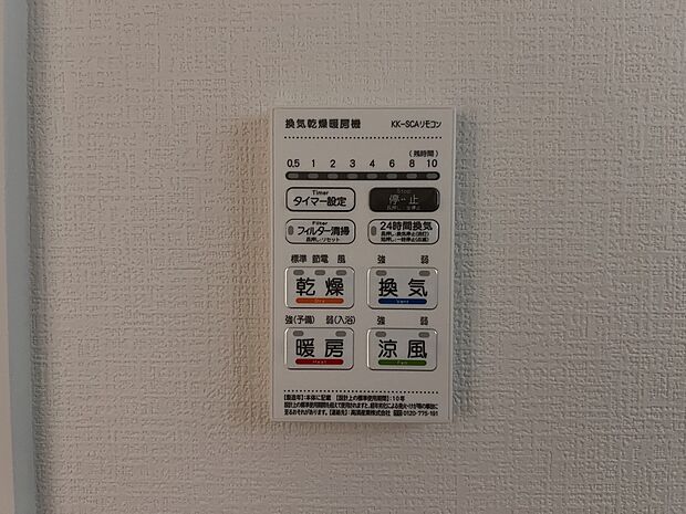 【冷暖房・空調設備】入浴後の水滴や湿気を排出し、カビの発生やにおいを抑制する暖房浴室乾燥機。雨の日の洗濯物にも便利です