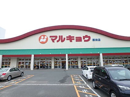 マルキョウ原田店 1300m(17分)