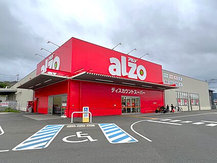 アルゾ 宇美店 650m(9分)