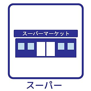 業務スーパー和白店 1140m(15分)