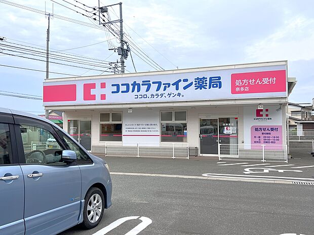 ココカラファイン薬局 奈多店（約300m・徒歩4分）