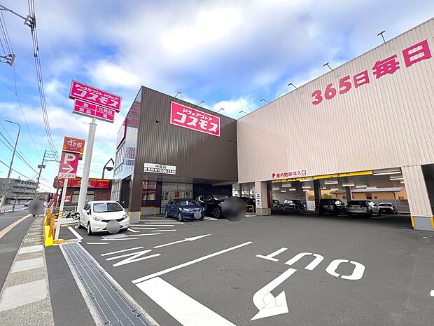 ドラッグストアコスモス中尾店（約576m・徒歩8分）