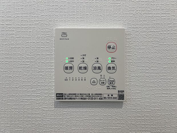 【冷暖房・空調設備】入浴後の水滴や湿気を排出し、カビの発生やにおいを抑制する暖房浴室乾燥機。雨の日の洗濯物にも便利です。