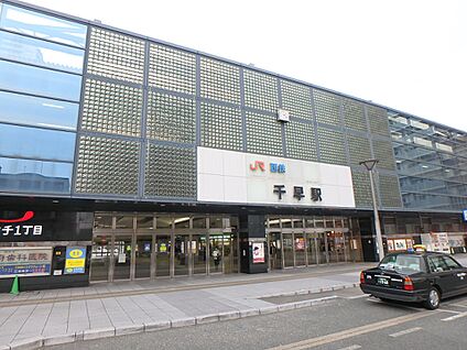 JR鹿児島本線　千早駅 1800m(23分)