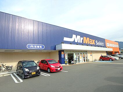 ミスターマックス　Select宇美店 450m(6分)