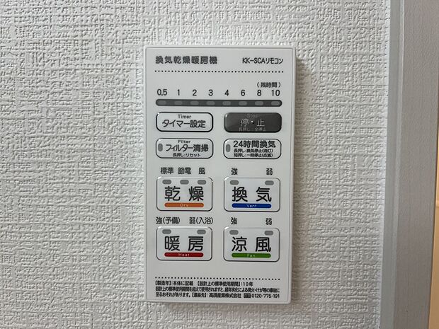 【冷暖房・空調設備】浴室暖房換気乾燥機