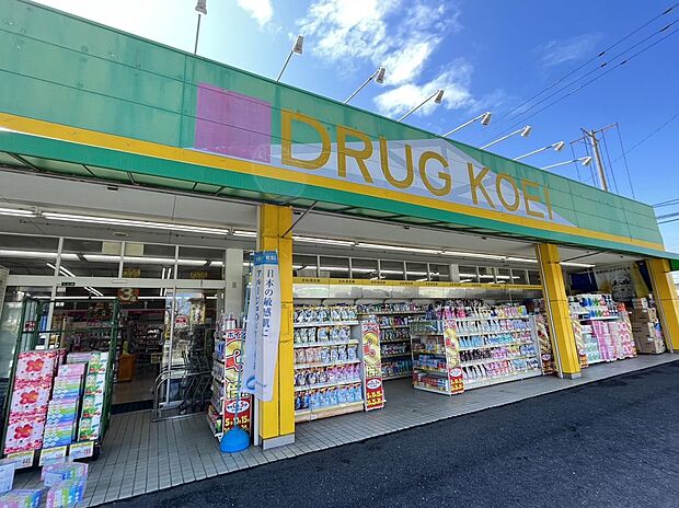ドラッグコーエイ 長者原店(約700m・徒歩9分)