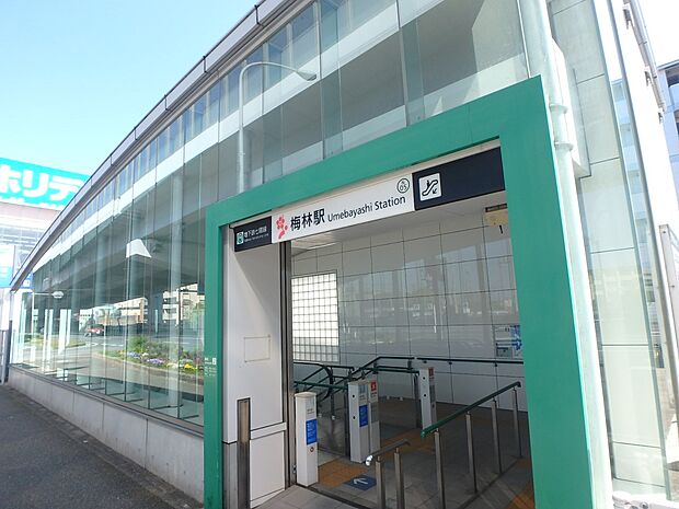 梅林駅(約800m・徒歩10分)