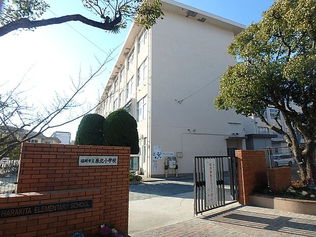 福岡市立原北小学校（約350m・徒歩5分）