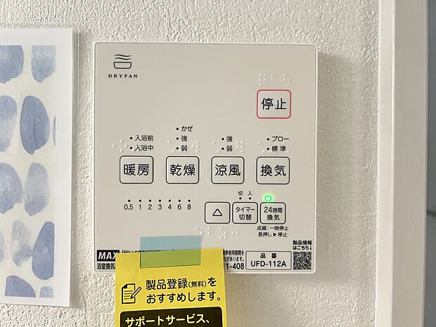 【冷暖房・空調設備】入浴後の水滴や湿気を排出し、カビの発生や臭いを抑制する暖房換気乾燥機。雨の日の洗濯物にも効果的です