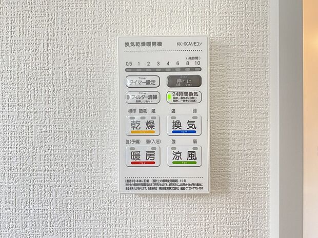 【冷暖房・空調設備】浴室暖房換気乾燥機(同仕様)