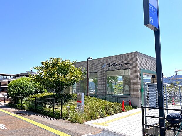 橋本駅（約1,500m・徒歩19分）