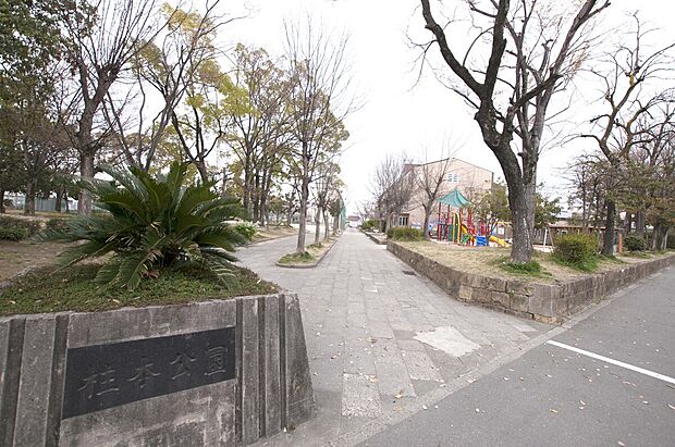 柱本公園(約350m)