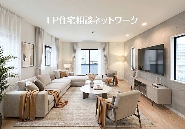 リビング～本画像はAIがCGで家具・小物作成しており、実際の現地に家具等は設置されておりません。また、販売価格に家具等は含まれておりません。