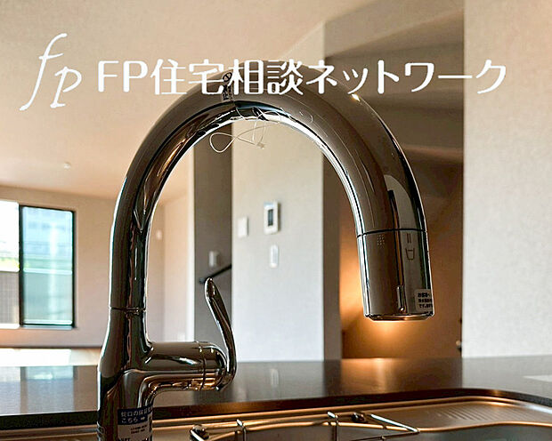 【浄水器】キッチンには浄水器を標準装備。最近は水を飲むという場面以外にも料理で使用したり、野菜を洗う場合もキレイな水で洗いたいという人が増えてきています。