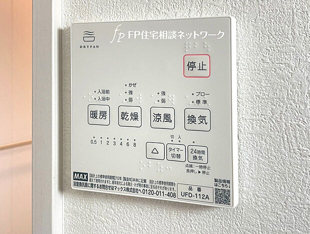 【浴室暖房換気乾燥機】カラッとしない日が続き、外干しで乾きにくい時季などに重宝する、浴室換気乾燥機。花粉シーズンや早く乾かしたい時など、様々な場面で家事の効率もUPします。さらにヒートショック対策にもなる大切な設備です。