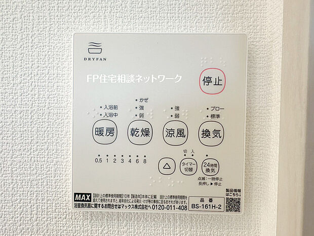 【浴室暖房換気乾燥機】カラッとしない日が続き、外干しで乾きにくい時季などに重宝する、浴室換気乾燥機。花粉シーズンや早く乾かしたい時など、様々な場面で家事の効率もUPします。さらにヒートショック対策にもなる大切な設備です。