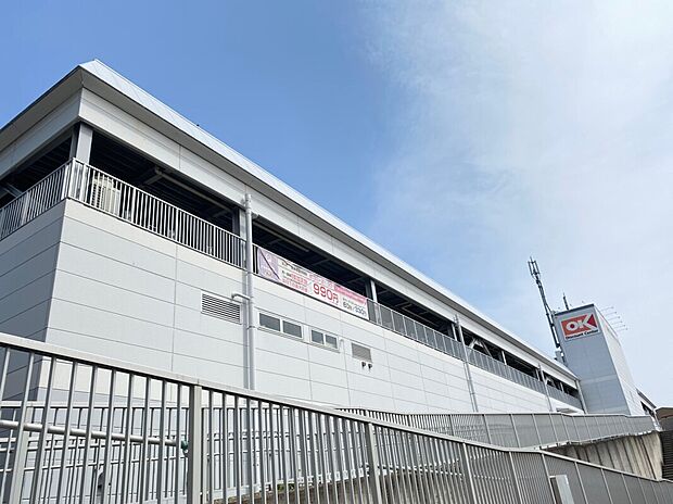 オーケー北山田店（約1,600m）