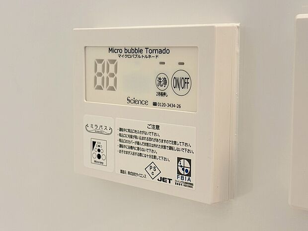 【ミラバス】浴槽内のお湯に超微細気泡、マイクロバブルを生成し水流を作るバブルバス。浸かるだけでミクロの泡がお肌の老廃物をやさしく取り除き、健康的な美肌にします。ほどよい刺激を与え身体の芯から温まります。