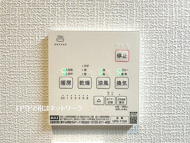 【浴室換気乾燥暖房機】雨の日や湿気の多い梅雨時期など、洗濯物が乾き難い時期に重宝する浴室換気乾燥機。乾燥機能だけではなく、冬場の浴室内の寒暖差を緩和する暖房機能も標準装備。ヒートショック対策に一役買います。