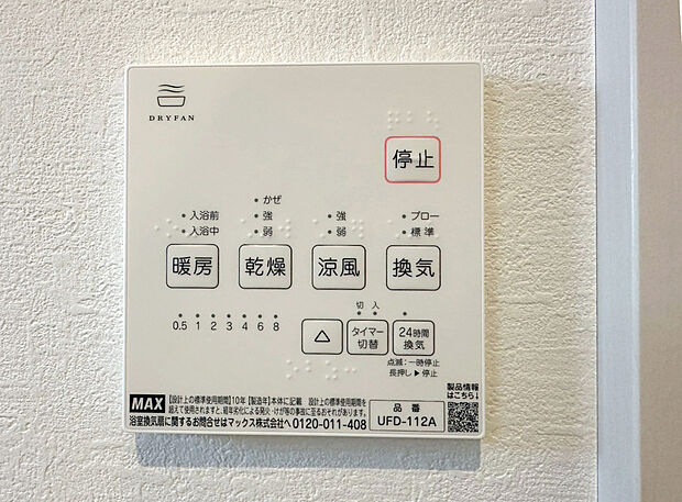 【浴室暖房換気乾燥機】カラッとしない日が続き、外干しで乾きにくい時季などに重宝する、浴室換気乾燥機。花粉シーズンや早く乾かしたい時など、様々な場面で家事の効率もUPします。さらにヒートショック対策にもなる大切な設備です。