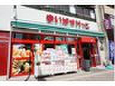 まいばすケット三ツ沢下町駅前店(約1,100m)