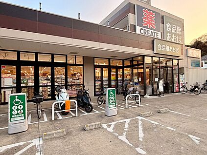 食品館あおば 本牧店 1200ｍ