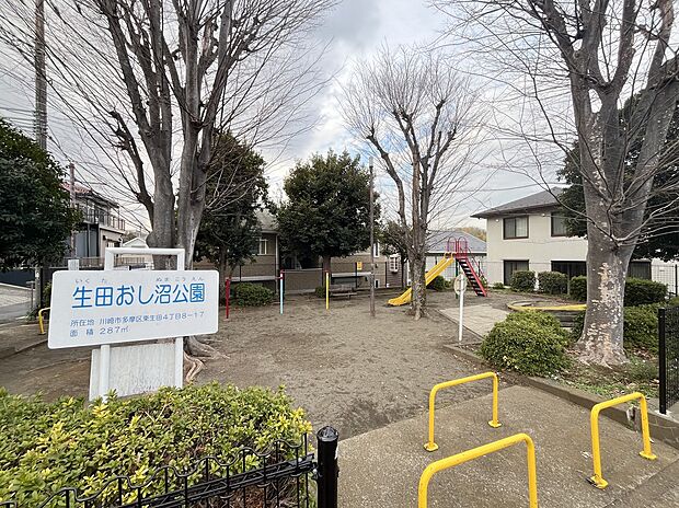 生田おし沼公園(約350m)