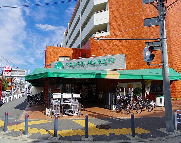 トップフレッシュマーケット岸根店（約800m）