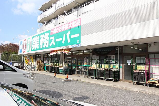 業務スーパーいぶき野店(約700m)