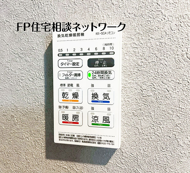 【~浴室換気乾燥暖房機~】雨の日や湿気の多い梅雨時期など、洗濯物が乾き難い時期に重宝する浴室換気乾燥機。乾燥機能だけではなく、冬場の浴室内の寒暖差を緩和する暖房機能も標準装備。ヒートショック対策に一役買います。