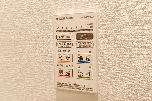 【浴室換気乾燥機】カラッとしない日が続き、外干しで乾きにくい時季などに重宝する、浴室換気乾燥機。花粉シーズンや早く乾かしたい時など、様々な場面で家事の効率もUPします。さらにヒートショック対策にもなる大切な設備です。