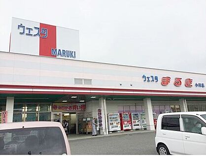 ウエスタまるき 約700ｍ(徒歩約10分)