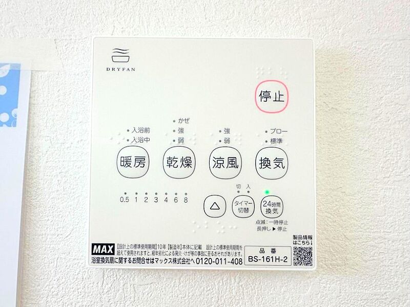 浴室乾燥機