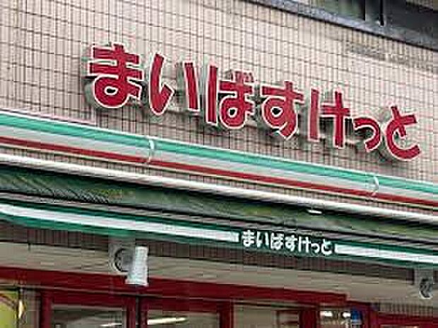 まいばすけっと豪徳寺店（約479m）
