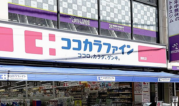 ココカラファイン柴崎店（約734m）