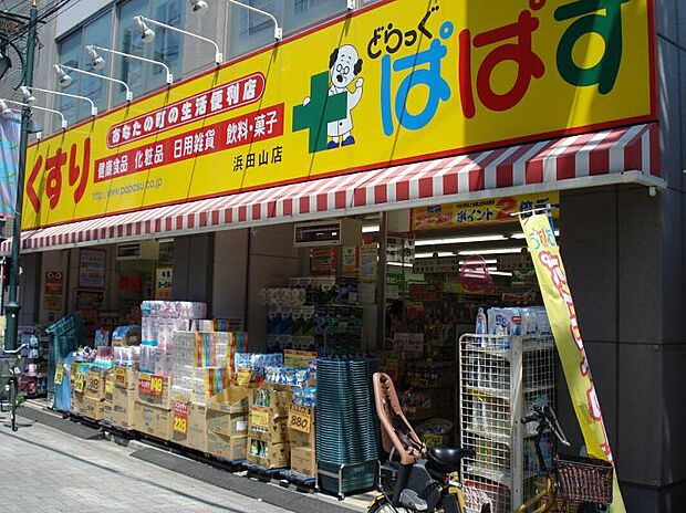 どらっぐぱぱす浜田山店（約640m）