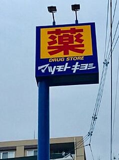 マツモトキヨシ下北沢店 795ｍ(徒歩10分)