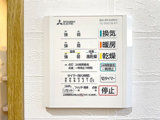 【浴室暖房乾燥機】毎日の暮らしに便利な機能！24時間換気・換気・涼風・乾燥・暖房付きです！