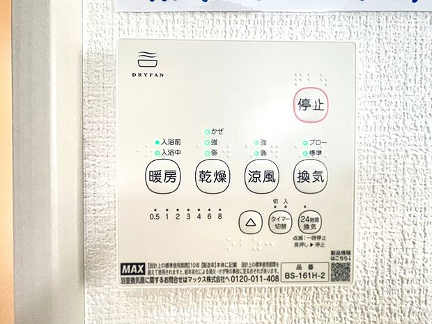 【浴室暖房乾燥機】毎日の暮らしに便利な機能！24時間換気・換気・涼風・乾燥・暖房付きです！