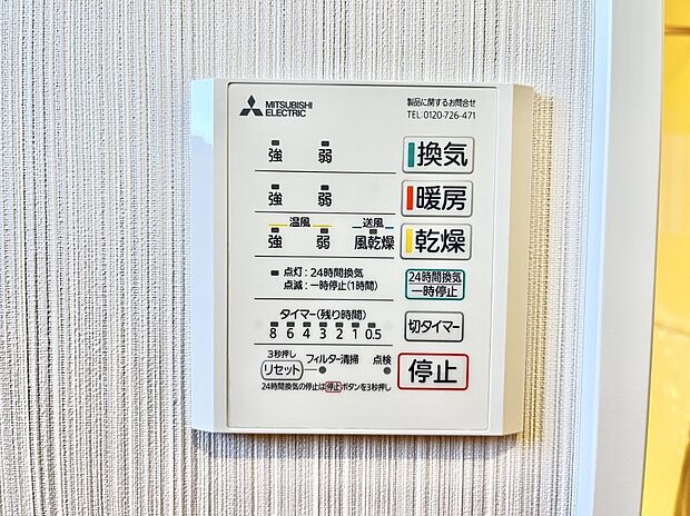 【浴室換気乾燥機リモコン】浴室涼風暖房換気乾燥機付きなので、お天気が悪い日のお洗濯も安心!