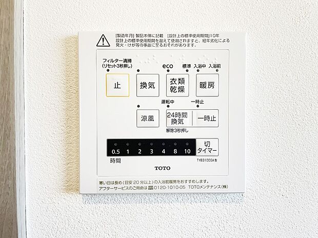 【浴室換気乾燥機リモコン】浴室涼風暖房換気乾燥機付きなので、お天気が悪い日のお洗濯も安心!