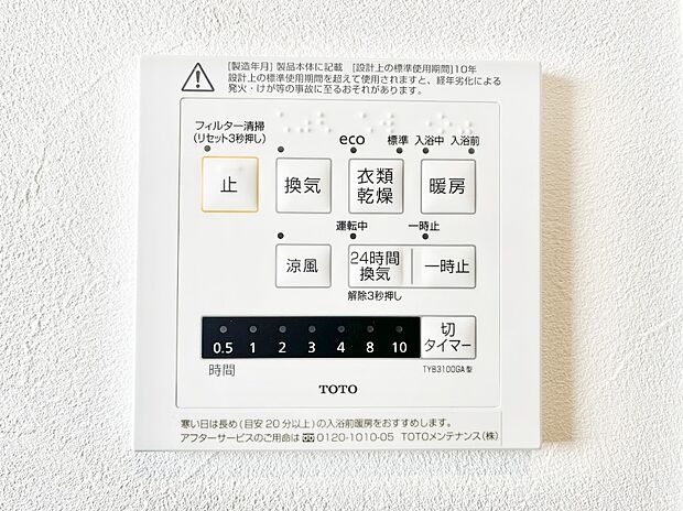 【浴室換気乾燥機リモコン】浴室涼風暖房換気乾燥機付きなので、お天気が悪い日のお洗濯も安心！