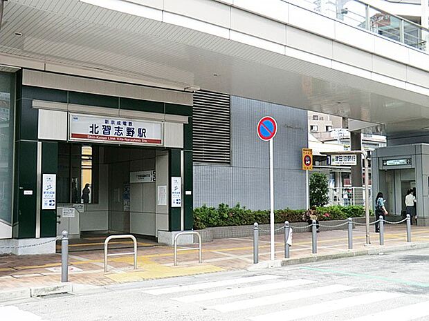 北習志野駅(約1,300m・徒歩17分)