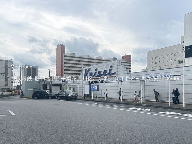 京成電鉄「勝田台」駅（約3,760m・徒歩47分）