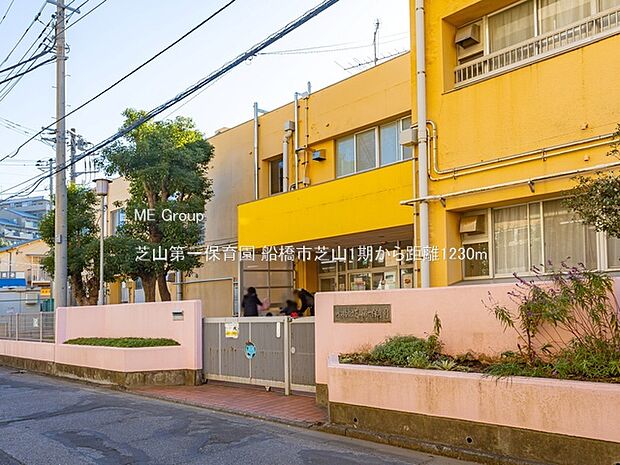 芝山第一保育園（約1,230m）